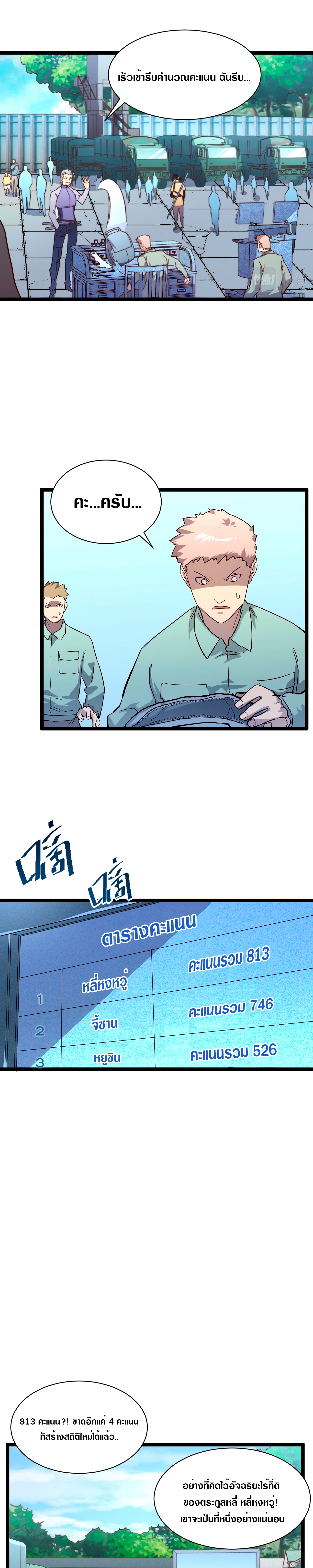 Rise From The Rubble |  เศษซากวันสิ้นโลก ตอนที่ 32 หน้า 5