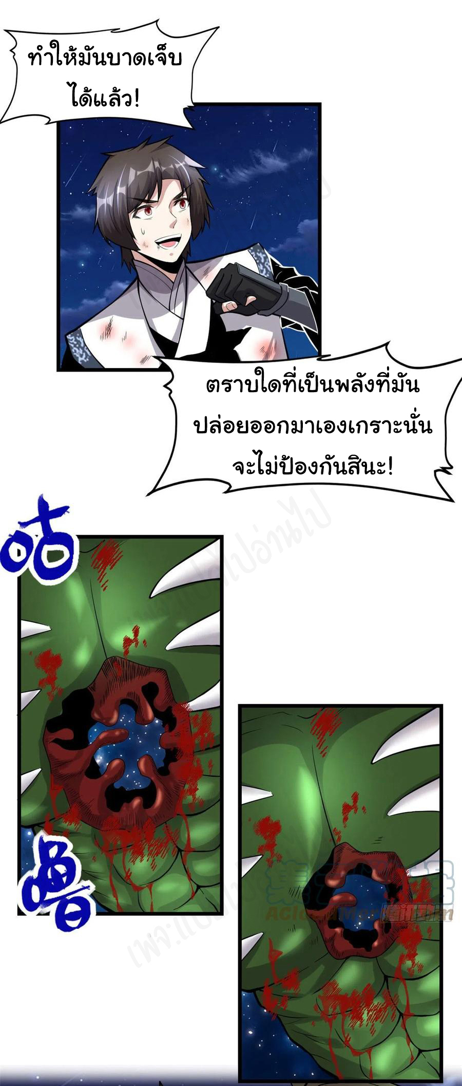 I might be a fake fairy ตอนที่ 230 หน้า 8
