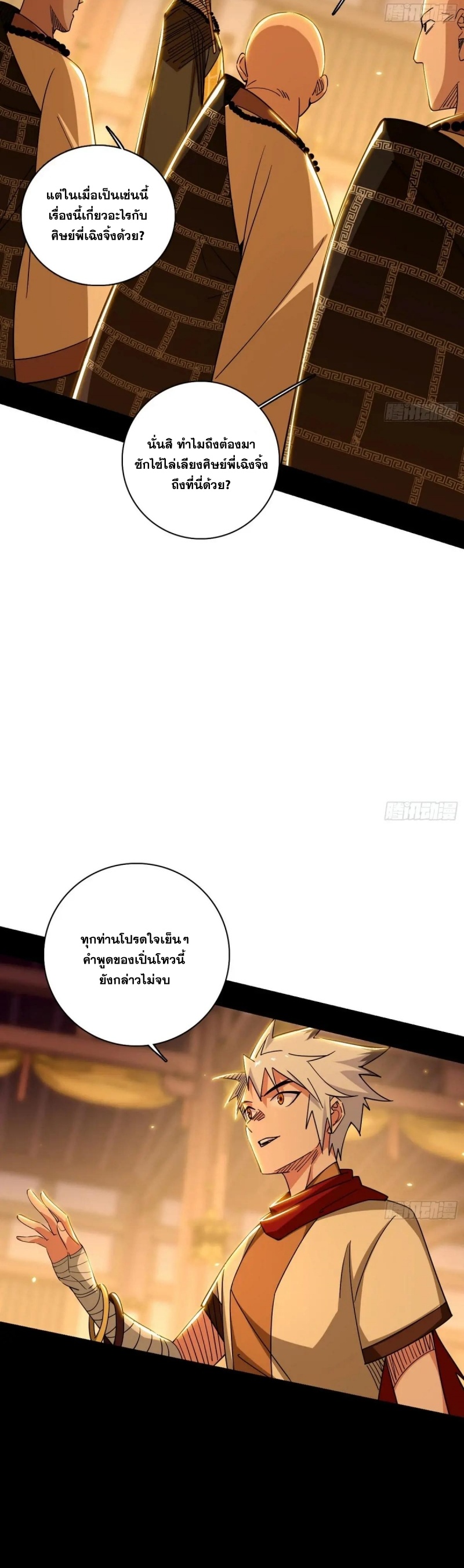 Im an Evil God ข้าคือจักรพรรดิปีศาจ ตอนที่ 487 หน้า 16