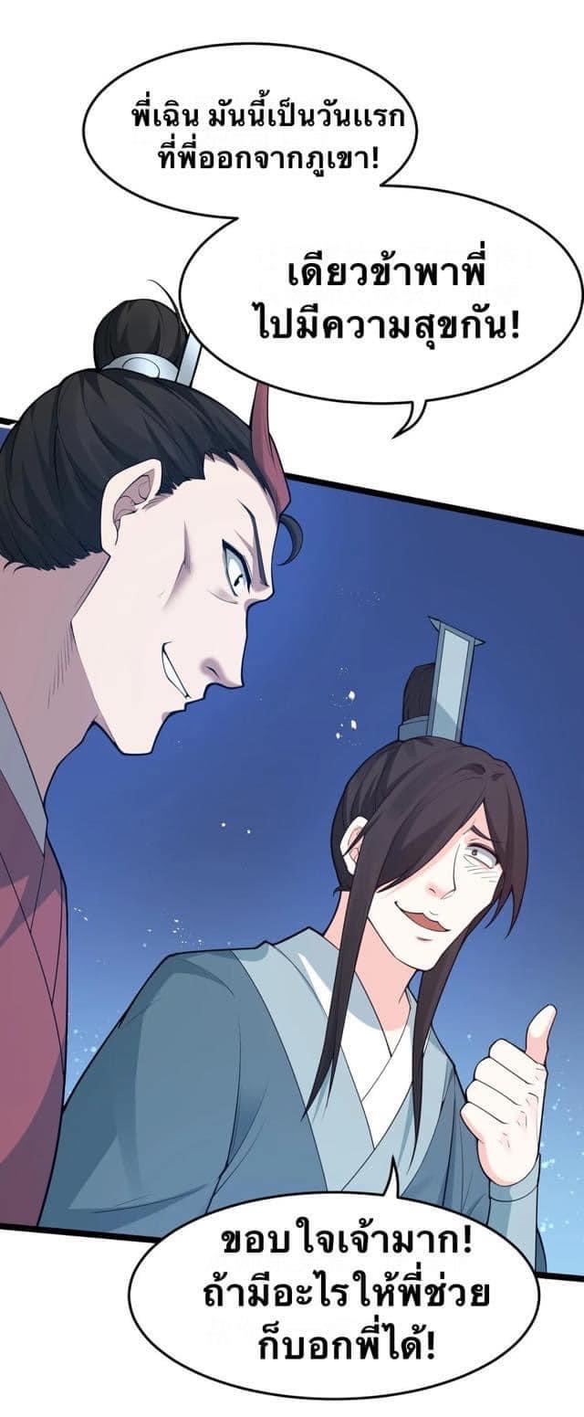 มหาบุรุษ ในตำนาน ตำนานที่หลับใหล (ศิษย์เบิ้มๆ) ตอนที่ 45 หน้า 37