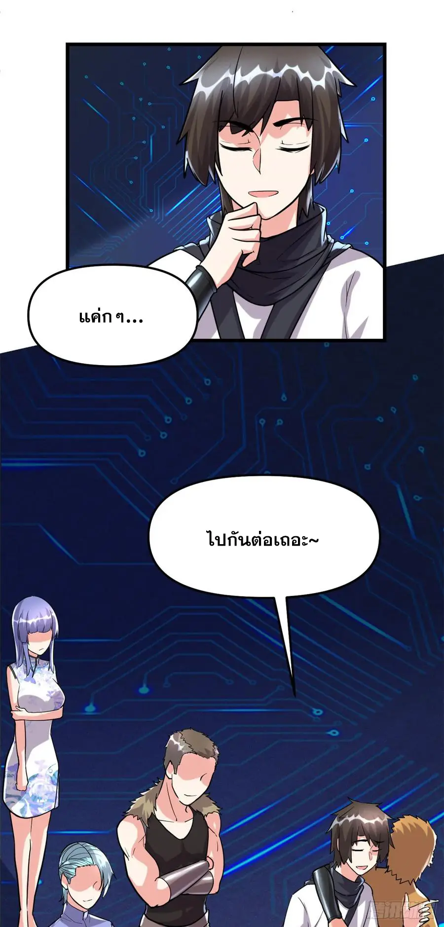 นี่น่ะหรือ....ระบบบำเพ็ญเซียน? ตอนที่ 81 หน้า 14