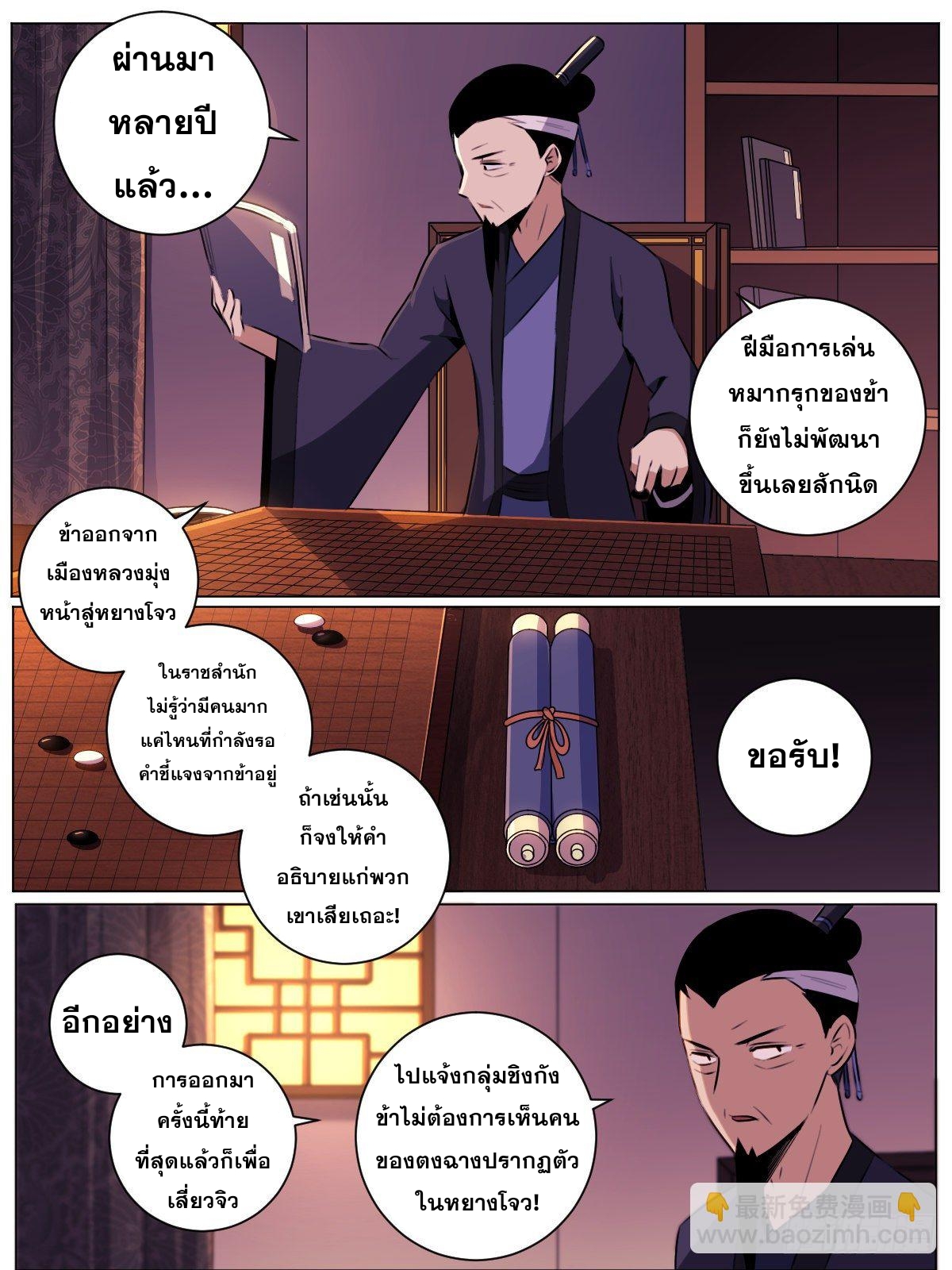 ผมเป็นเจ้าพ่อในต่างโลก ตอนที่ 40 หน้า 8