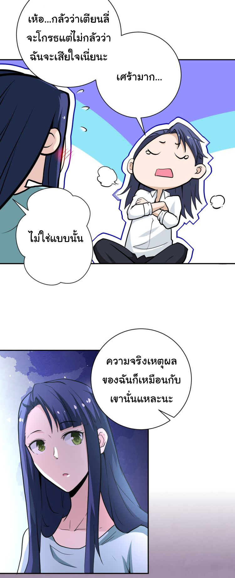 Apocalyptic Super System ตอนที่ 150 หน้า 15