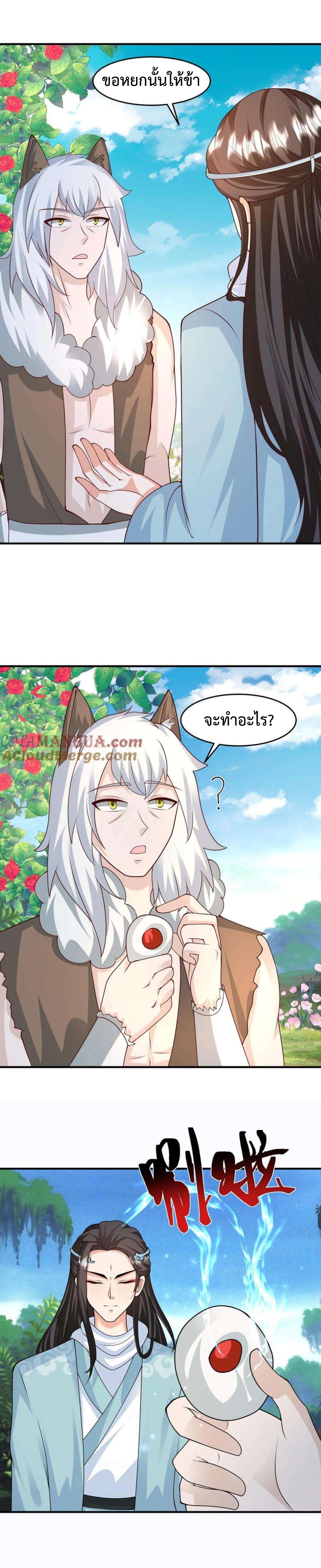 ปีศาจที่ไร้เทียมทานในโลก ตอนที่ 282 หน้า 3