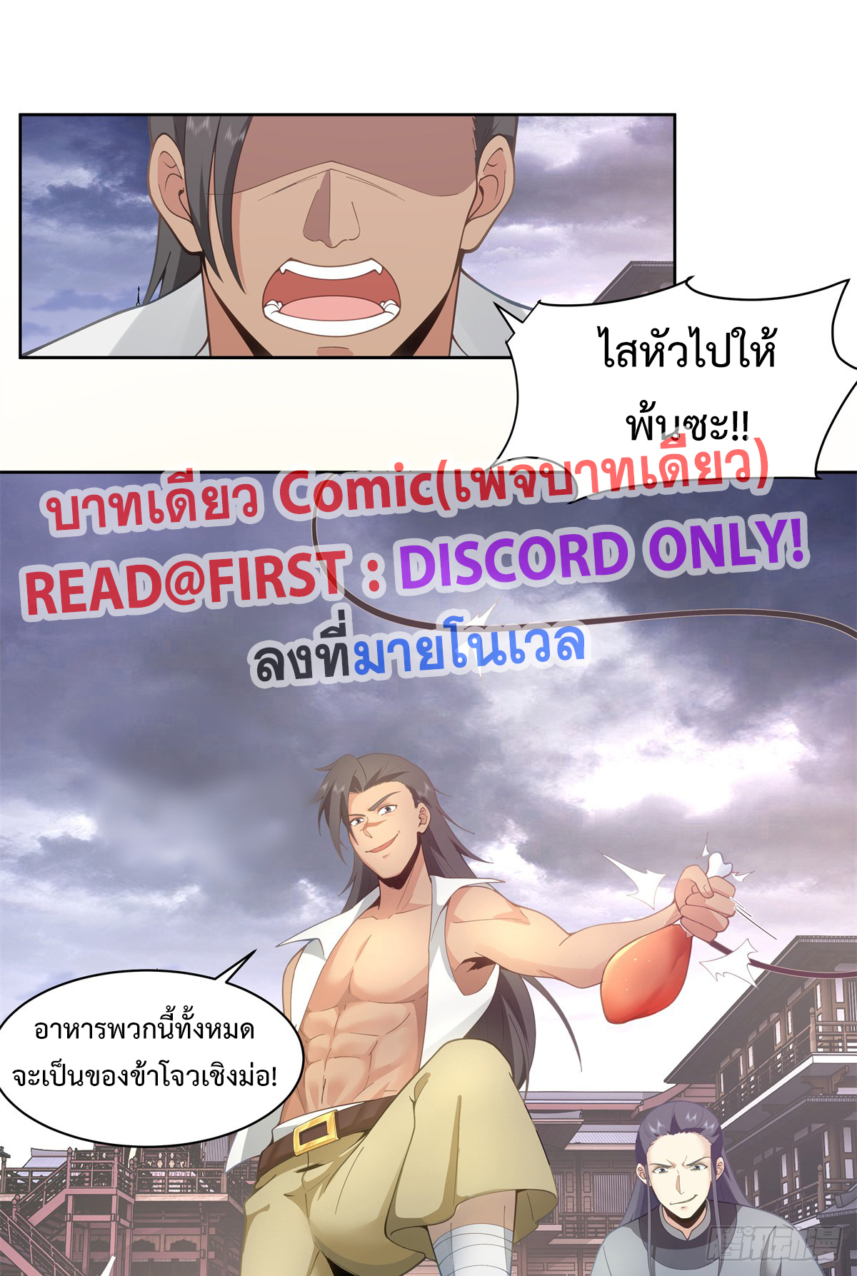 สยบวิญญาณสะท้านโลกันต์ (Remake) ตอนที่ 6 หน้า 4