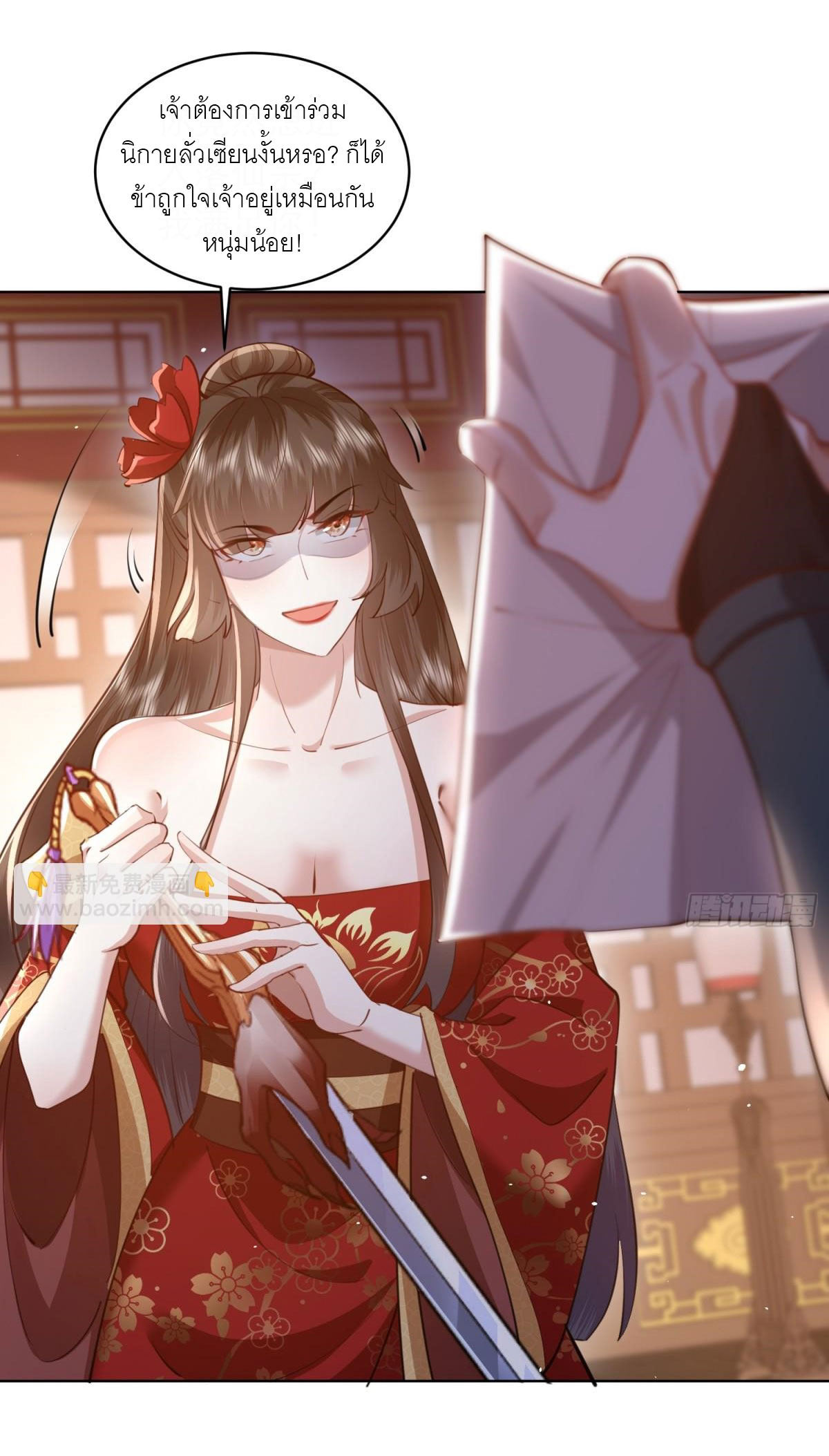 เพื่อแข็งแกร่งขึ้น ต่อให้ข้าต้องฝึกฝนเคล็ดวิชาต้องห้ามก็ยอม ตอนที่ 3 หน้า 20