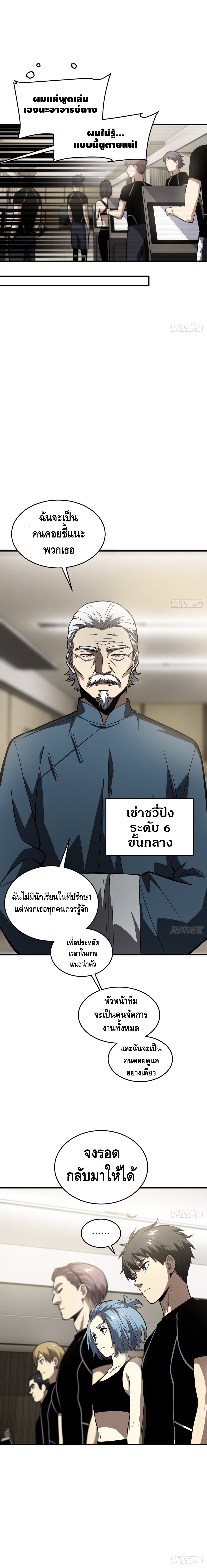 Global Martial ART ตอนที่ 61 หน้า 9