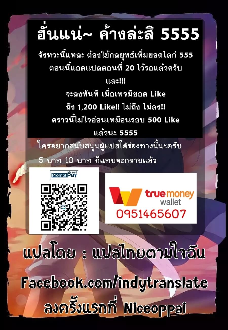 Against the Gods - อสูรพลิกฟ้า ตอนที่ 20 หน้า 14