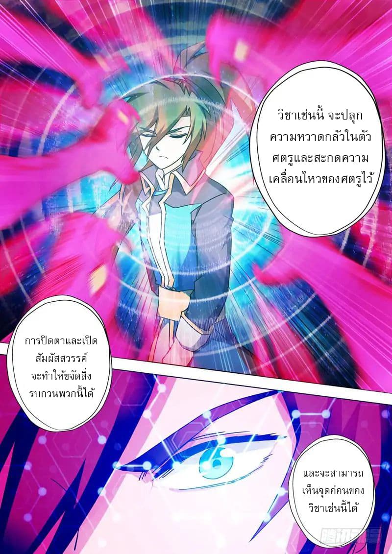 ดาบวิญญาณราชัน spirit sword sovereign ตอนที่ 52 หน้า 2