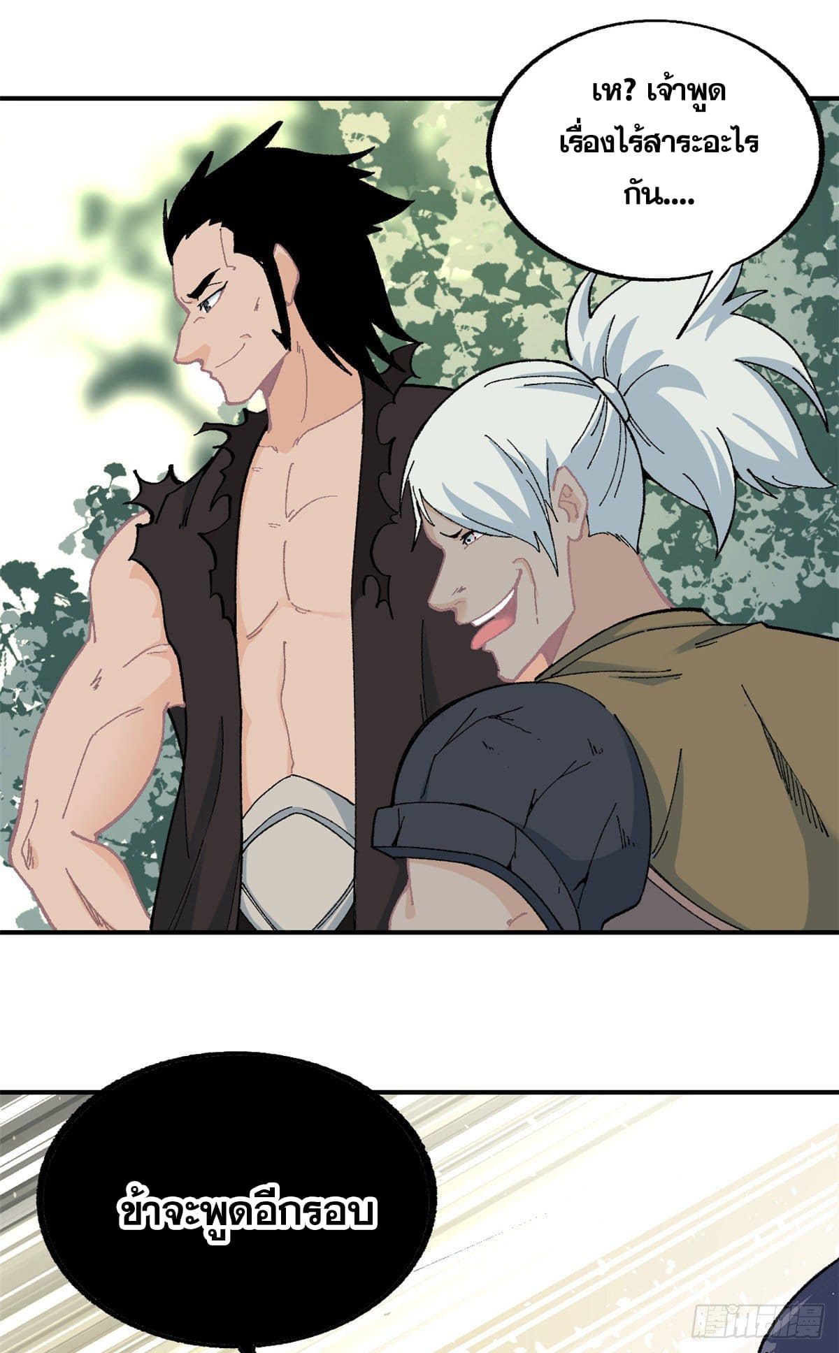 นิกายที่แข็งแกร่งที่สุด (ทันจีน) ตอนที่ 17 หน้า 10