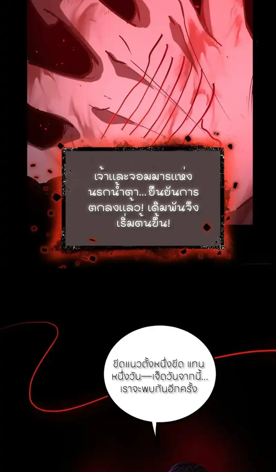 ผู้พิทักษ์ประตูจักรวาล ตอนที่ 115 หน้า 26