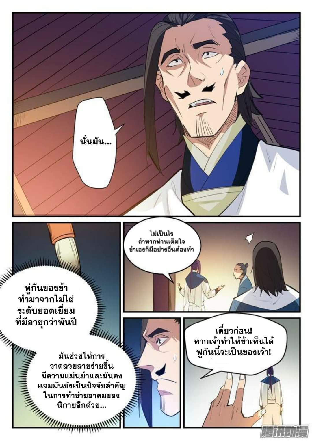 Apotheosis – การยกระดับสู่สถานะของพระเจ้า ตอนที่ 131 หน้า 3