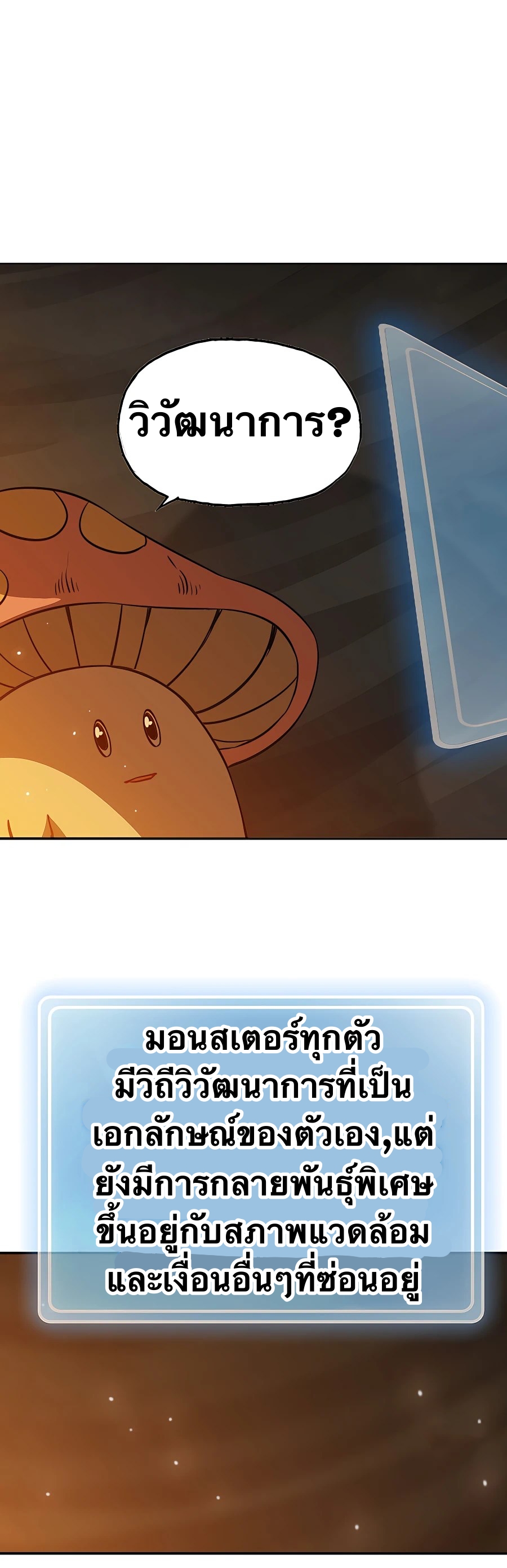 Mushroom Hero ตอนที่ 18 หน้า 9