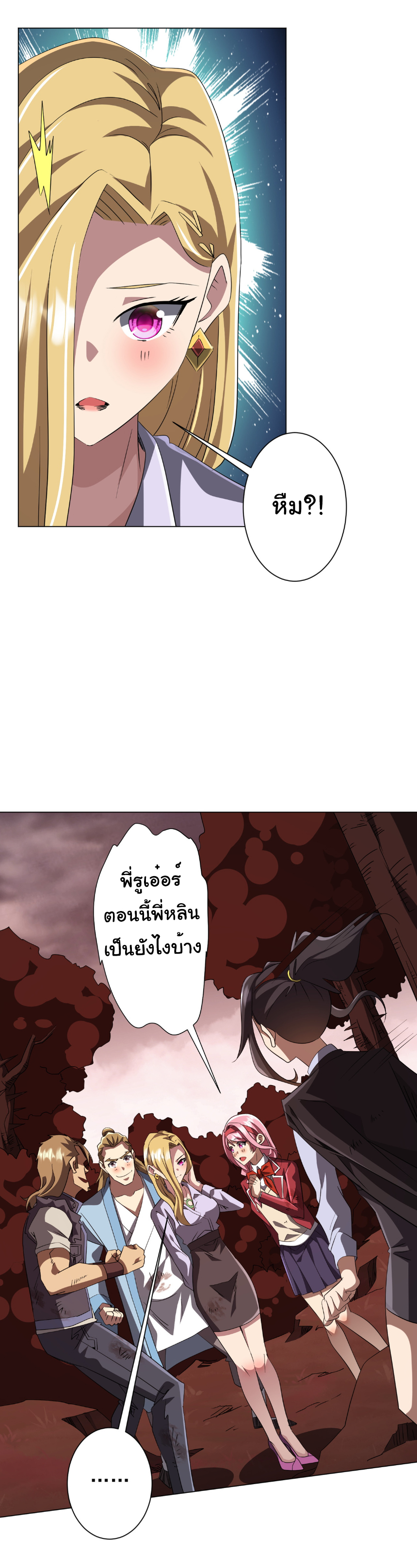 Start with trillions of coins ตอนที่ 191 หน้า 6