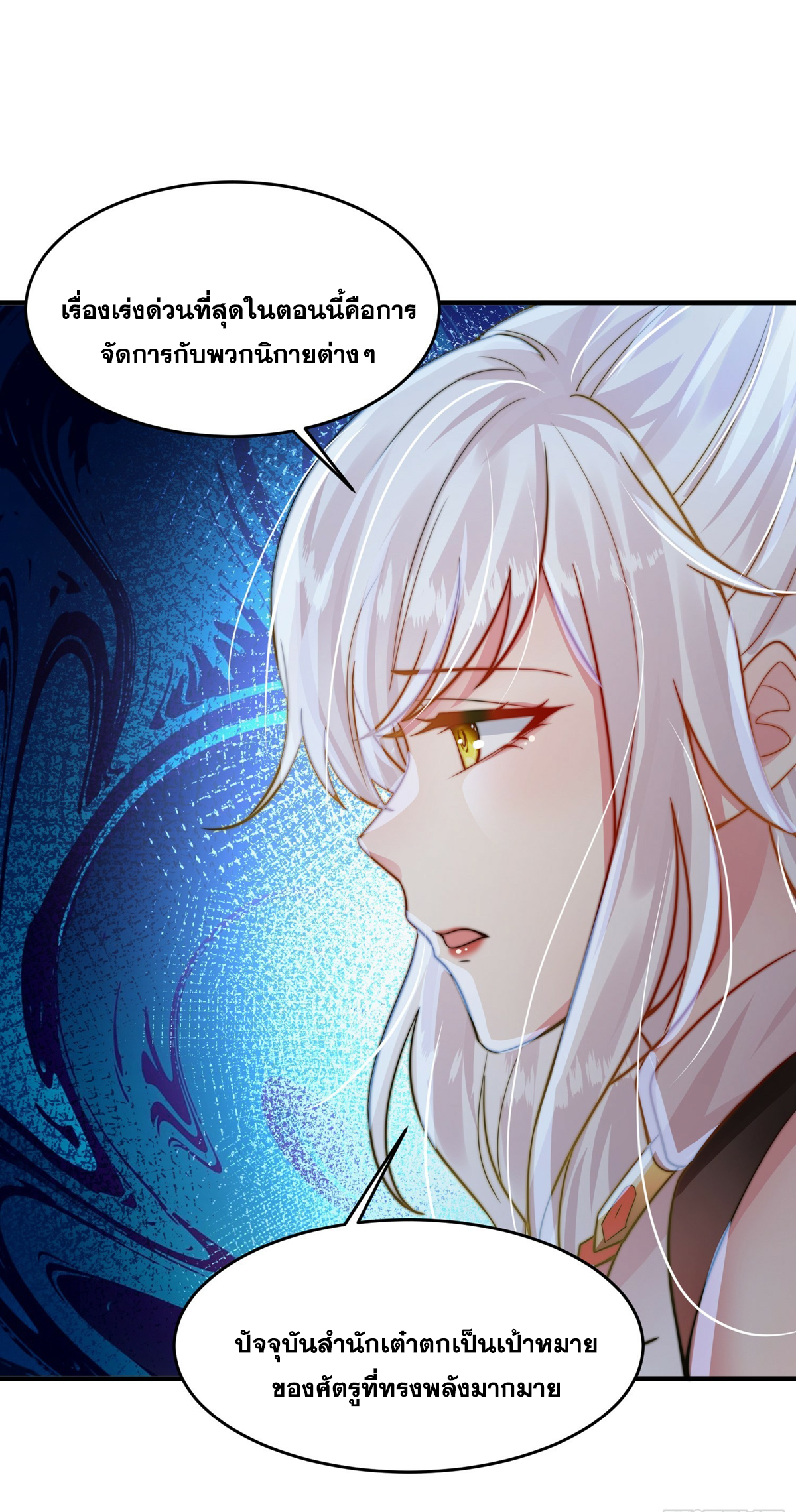 พิชิตใจท่านอาจารย์หญิงผู้งดงาม (ทันจีน) ตอนที่ 2 หน้า 59