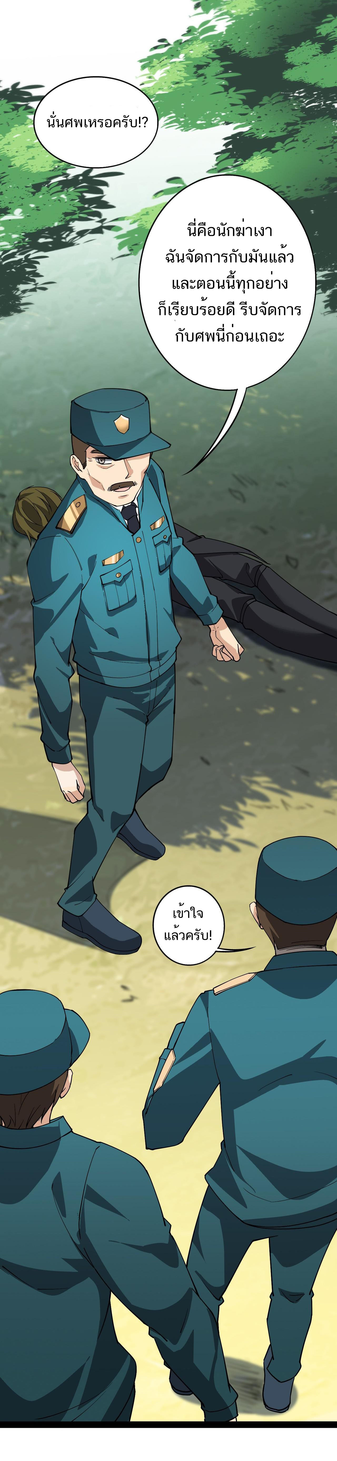 The Daily Life of the Immortal King ตอนที่ 14 หน้า 9