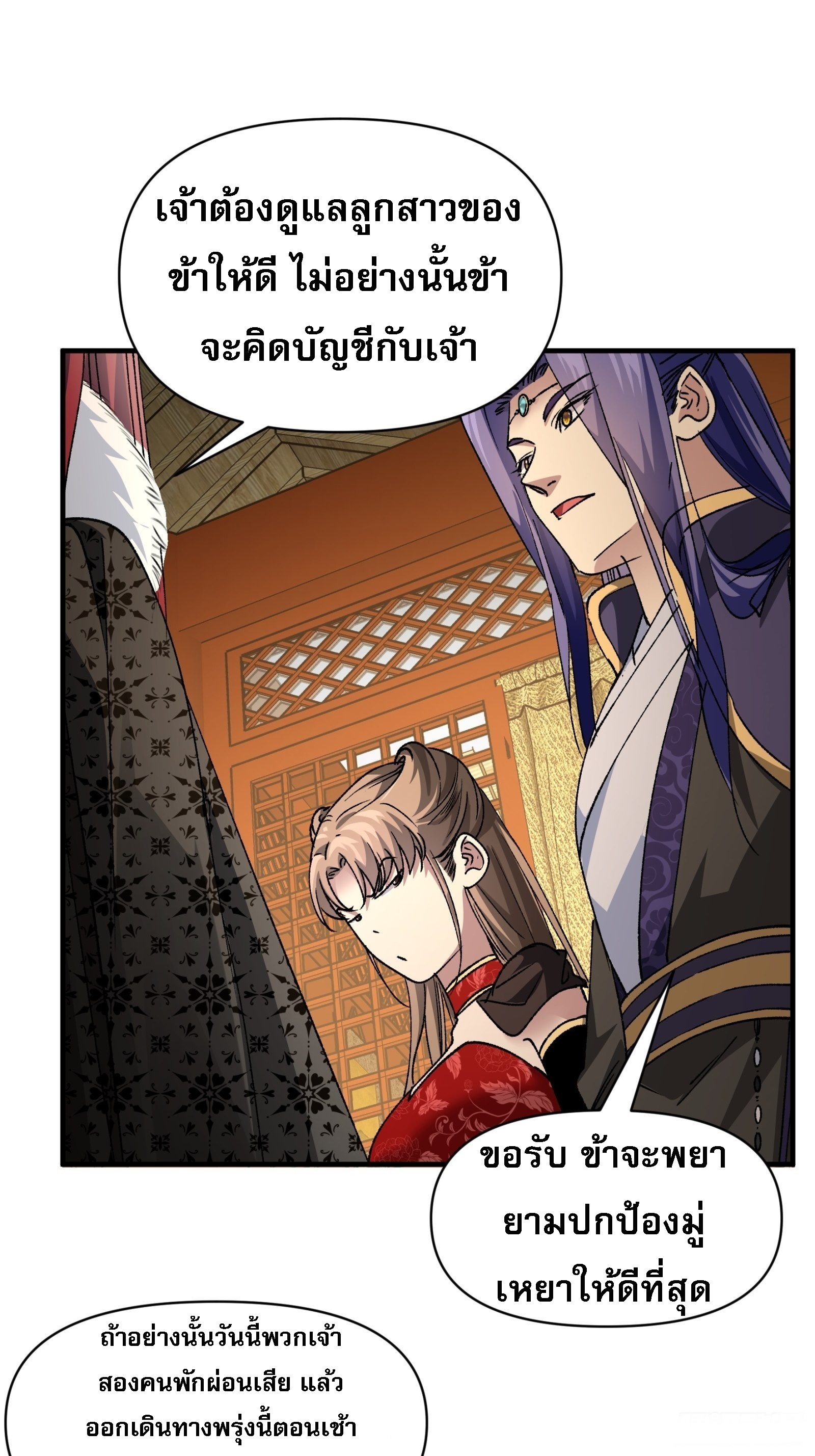 ข้าจะกำหนดชะตาตัวเอง ทันจีน ตอนที่ 104 หน้า 36