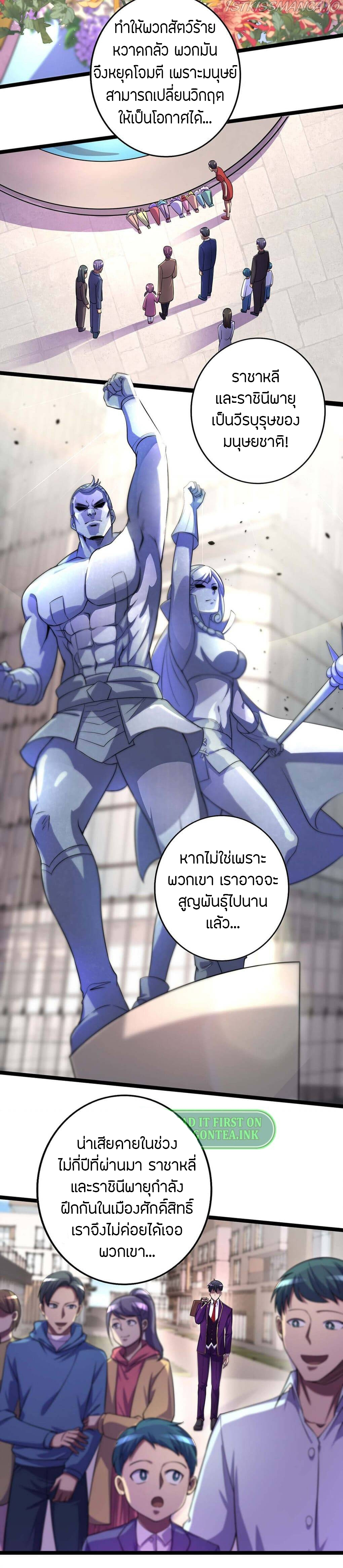 ฉันฆ่าสัตว์ประหลาดแล้วแข็งแกร่งขึ้น! ตอนที่ 8 หน้า 3