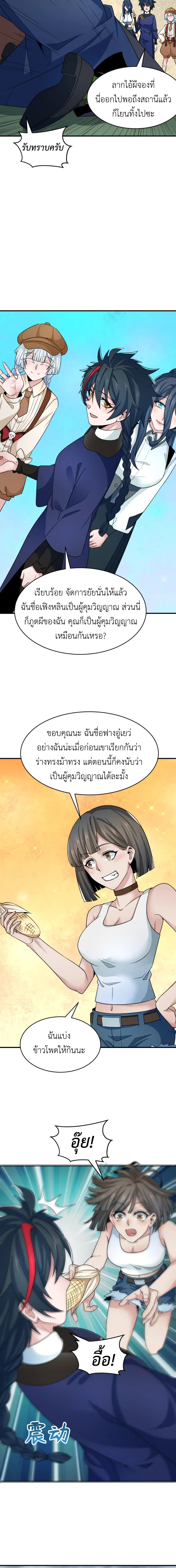 Era of the Haunted - ยุคสมัยแห่งภูตผี ตอนที่ 290 หน้า 9