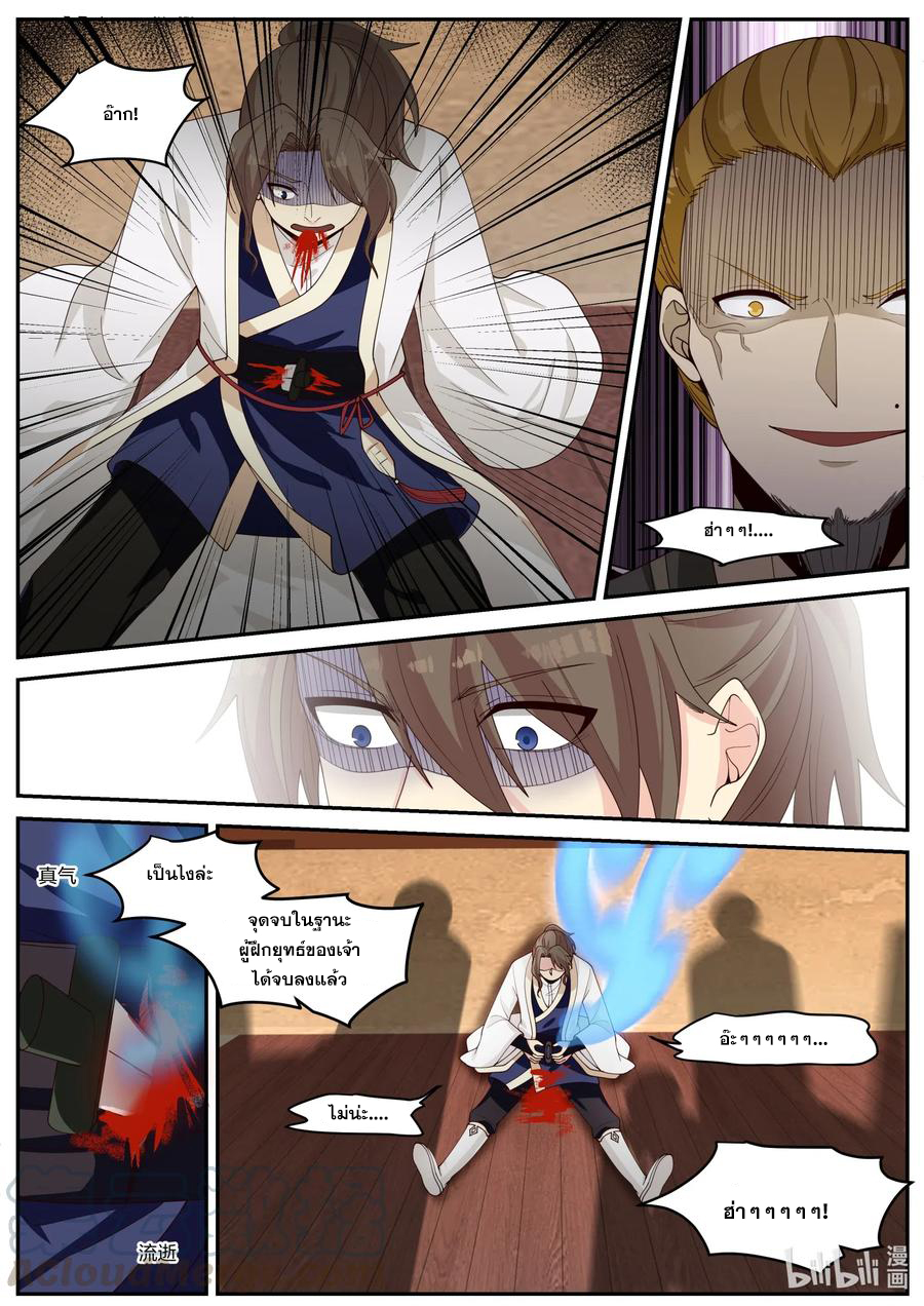 เทพสายฟ้า ราชาสงคราม ตอนที่ 203 หน้า 10