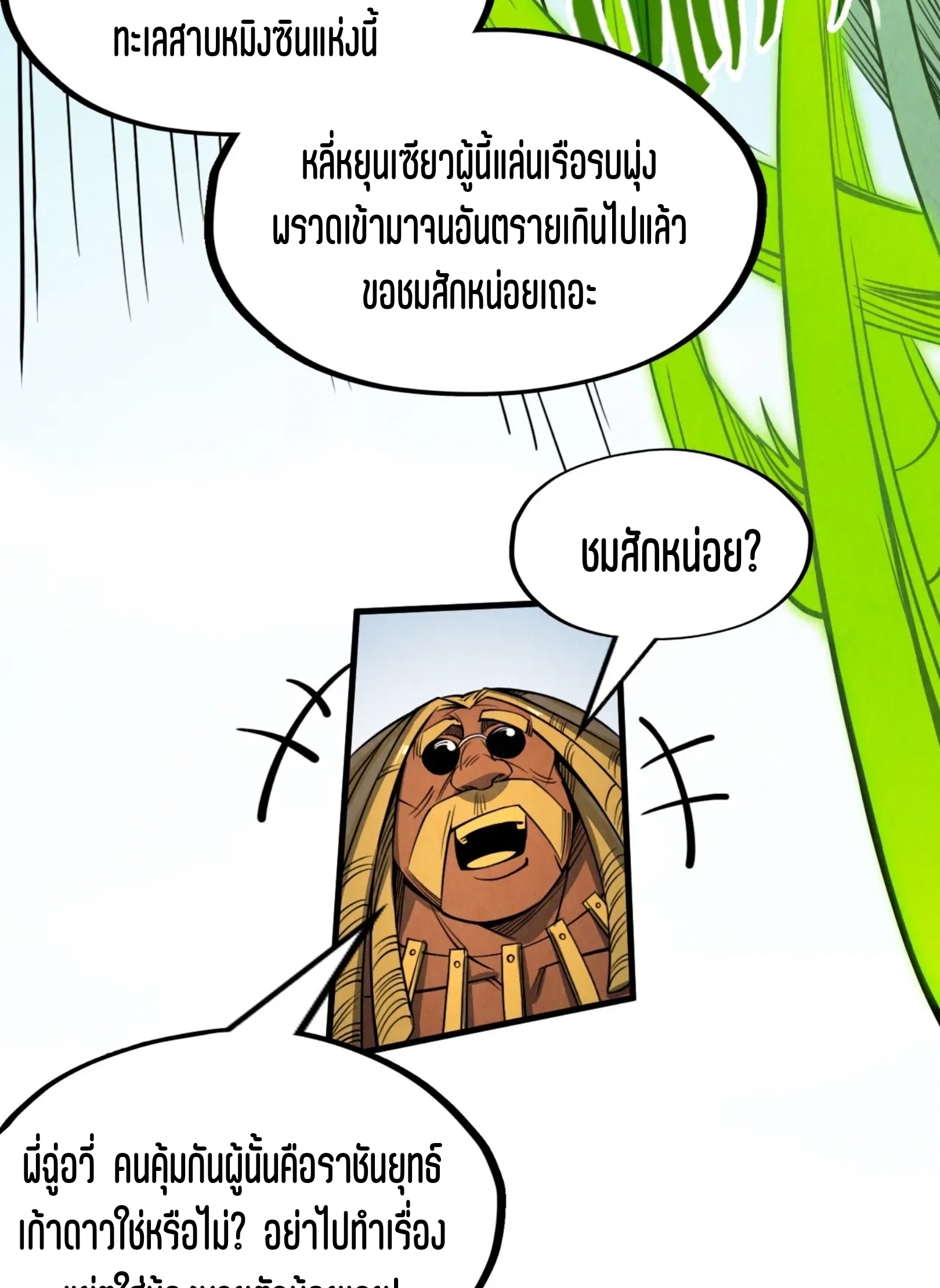 มหาเทพนิรันดร์กาล ตอนที่ 144 หน้า 10