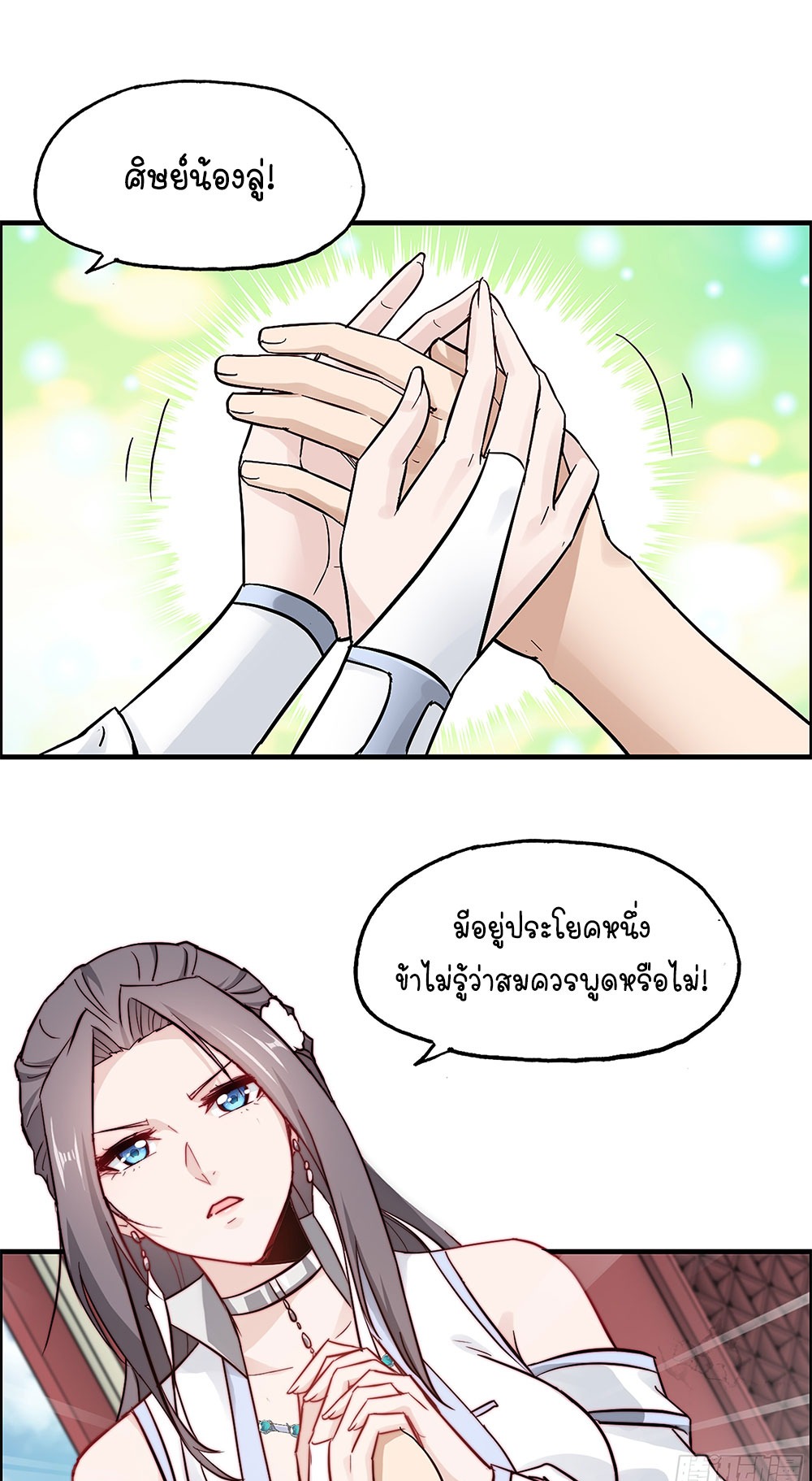 วิถีเซียนมันก็เป็นแบบนี้แหละ! | That's How Cultivation Is ตอนที่ 6 หน้า 9