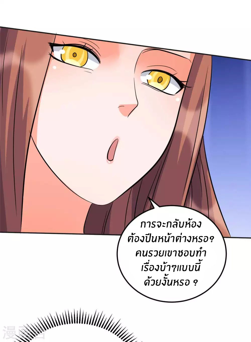 Emperor son in law (ชนต้นจีน) ตอนที่ 47 หน้า 20