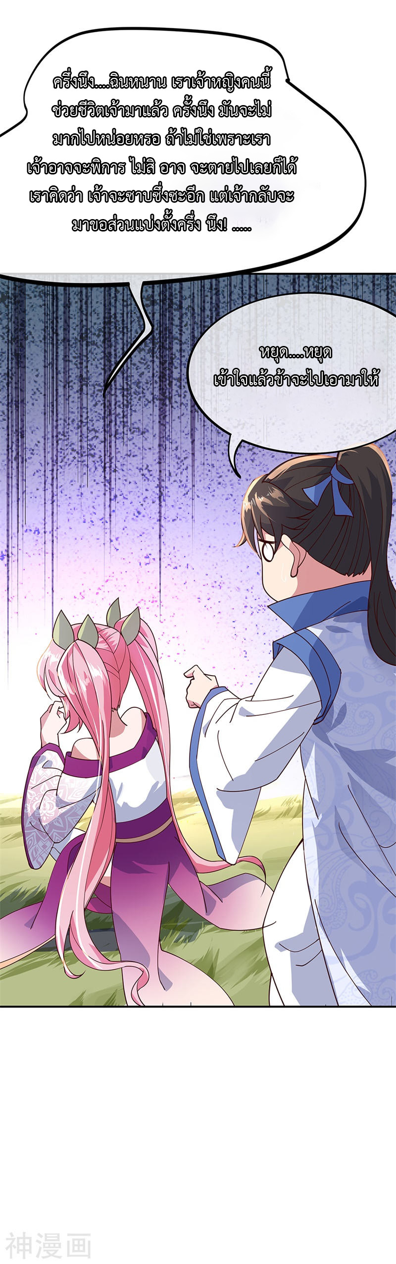 peerless battle spirit ตอนที่ 135 หน้า 21