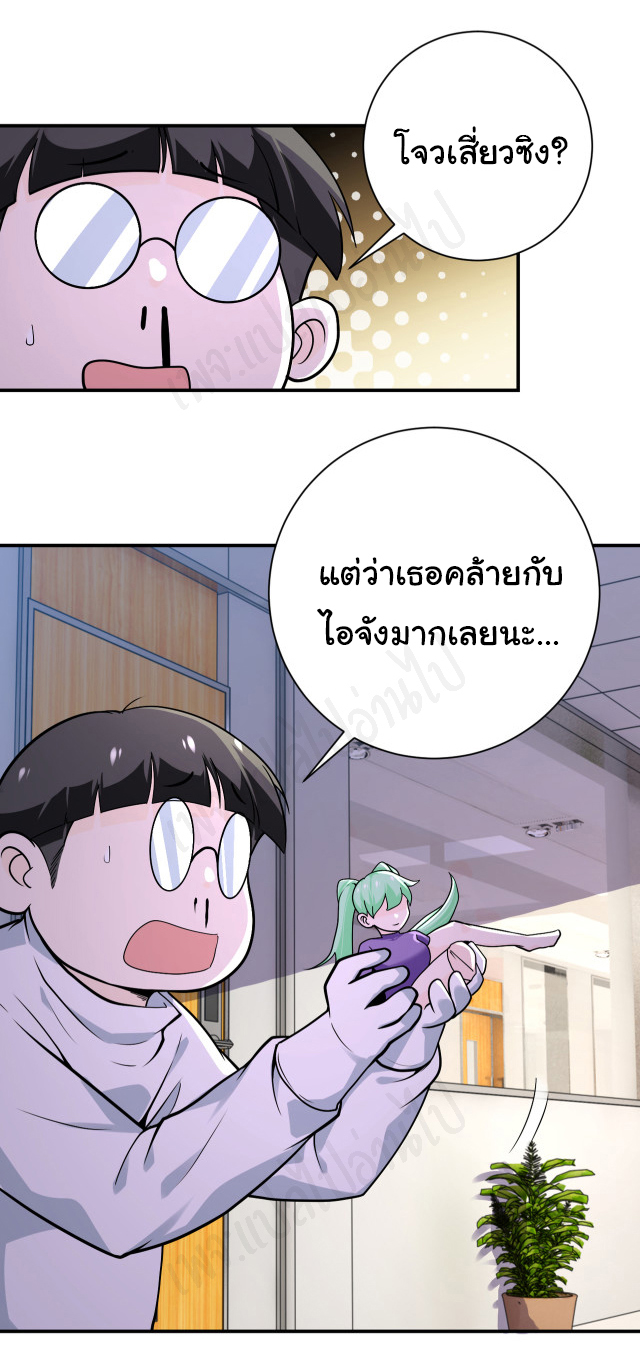 Apocalyptic Super System ตอนที่ 254 หน้า 3