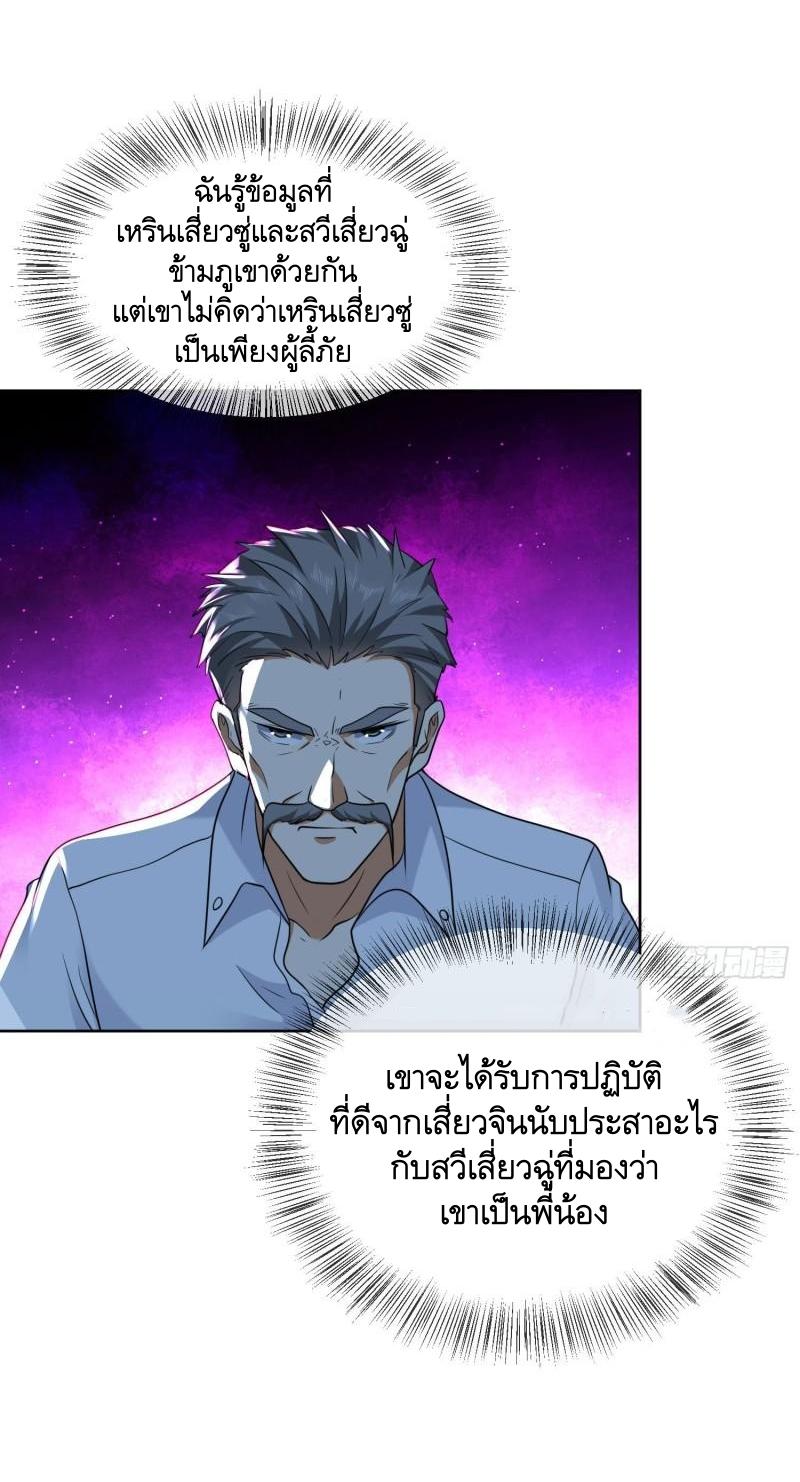 THE FIRST ORDER ตอนที่ 156 หน้า 25