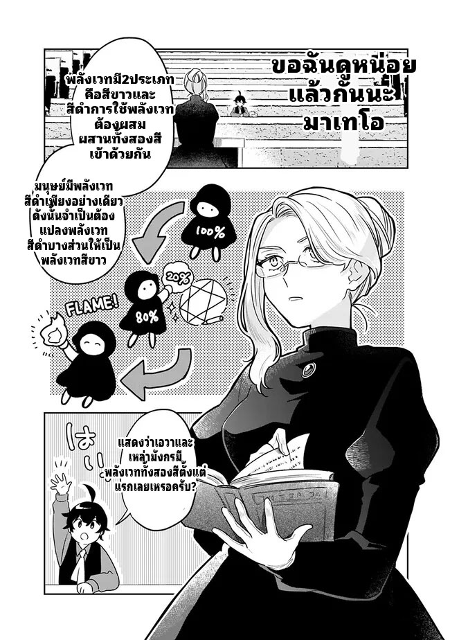 สามัญชนกลับมาเกิดใหม่เป็นขุนนางและเป็นที่รักของทุกสิ่งพร้อมกับพลังสุดเทพ ตอนที่ 3 หน้า 8