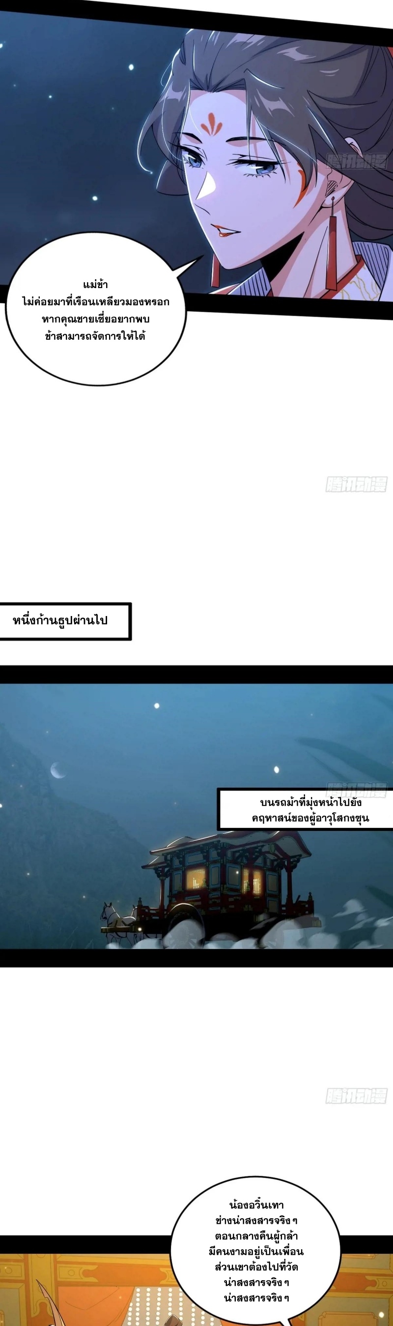 I'm an Evil God ข้าคือจักรพรรดิปีศาจ ตอนที่ 421 หน้า 7