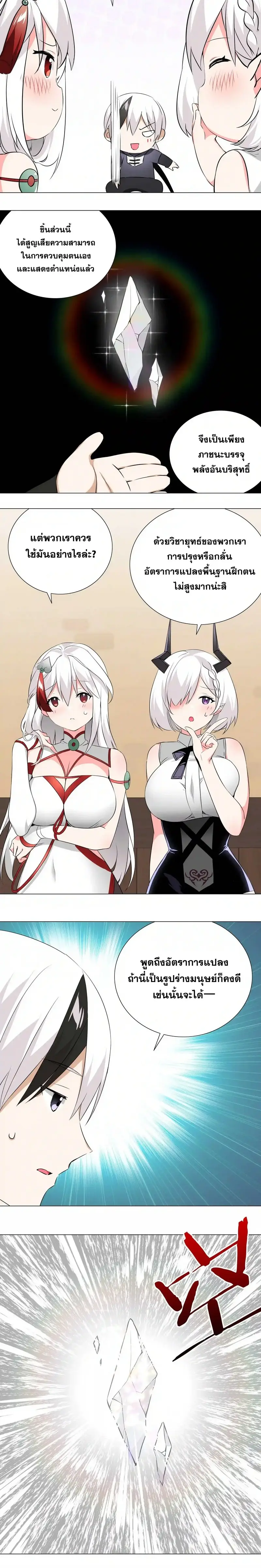 My Harem Grew So Large I Was Forced to Ascend ฮาเร็มสาวที่ต่างโลก ตอนที่ 29 หน้า 11