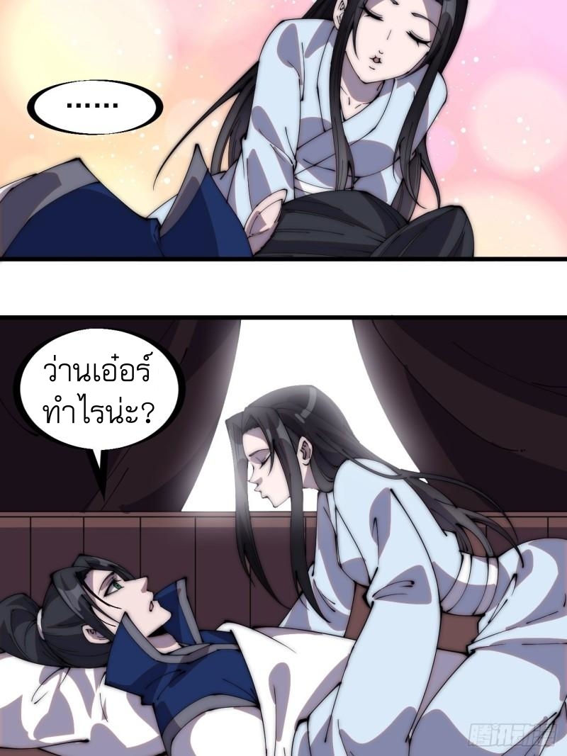 Starting a Mountain ตอนที่ 260 หน้า 27