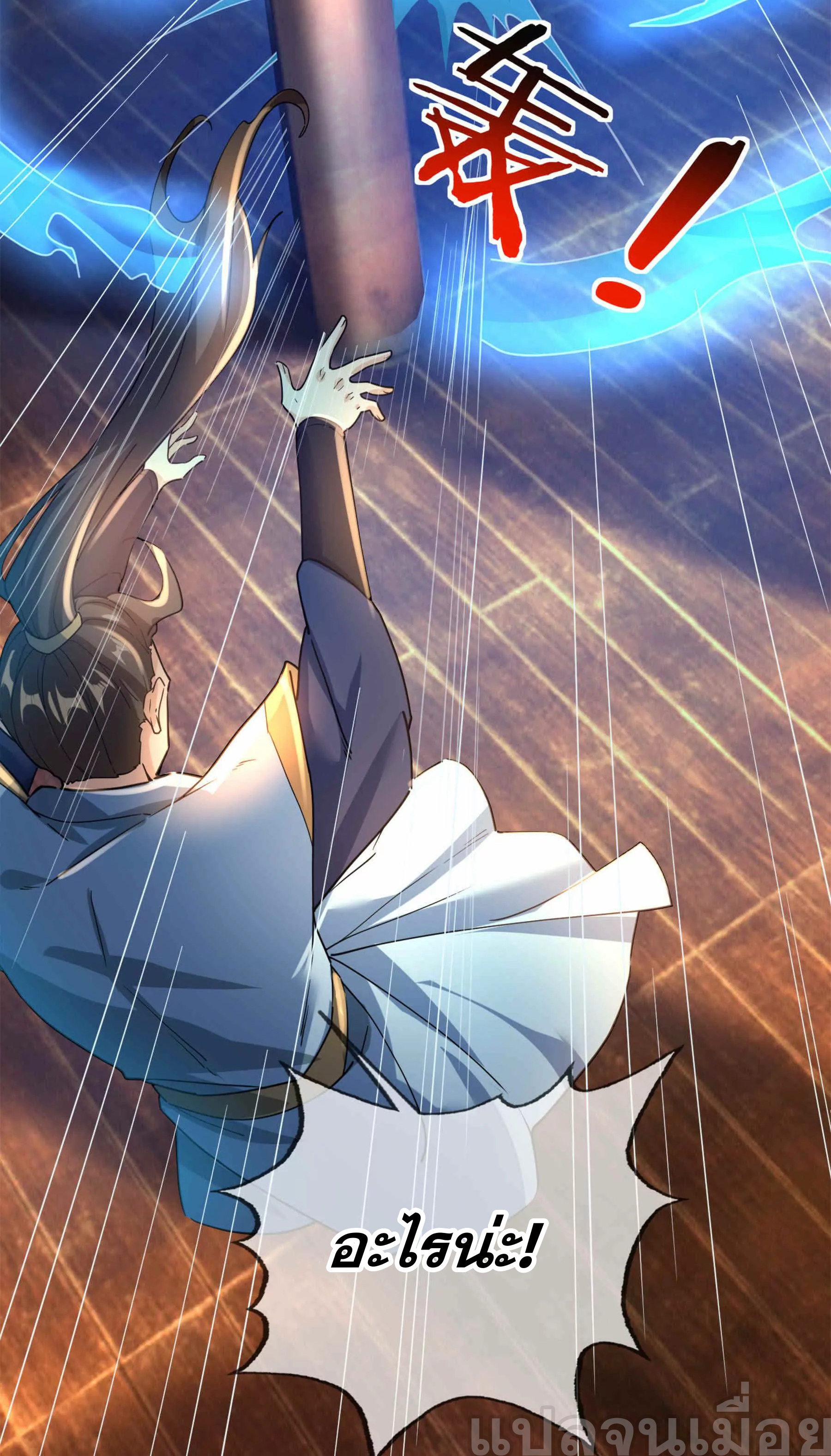 หลับข้ามยุคสมัย : กำเนิดฝ่าพิภพสวรรค์ ตอนที่ 8 หน้า 4