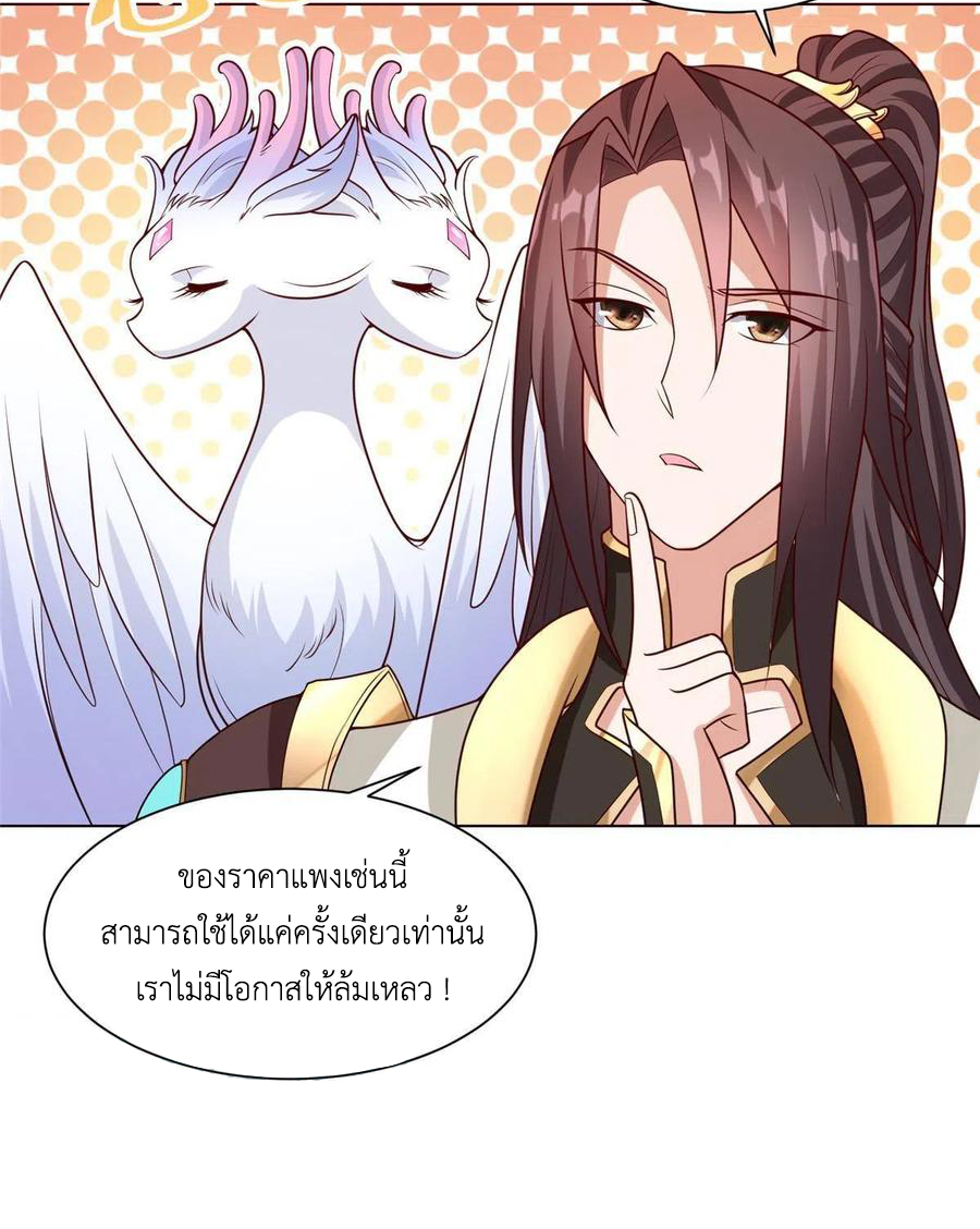 (ชนจีน) Dragon Master (จูหมิง นักรบเซียนมังกร) ตอนที่ 116 หน้า 45
