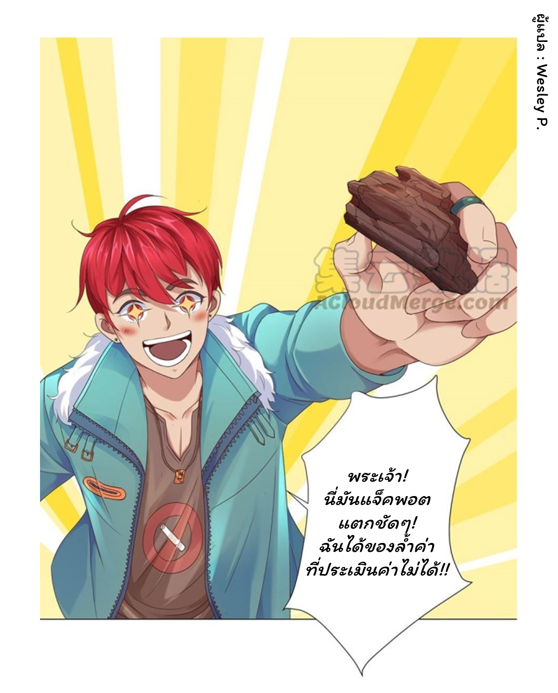 ระบบพระเจ้า ตอนที่ 112 หน้า 4