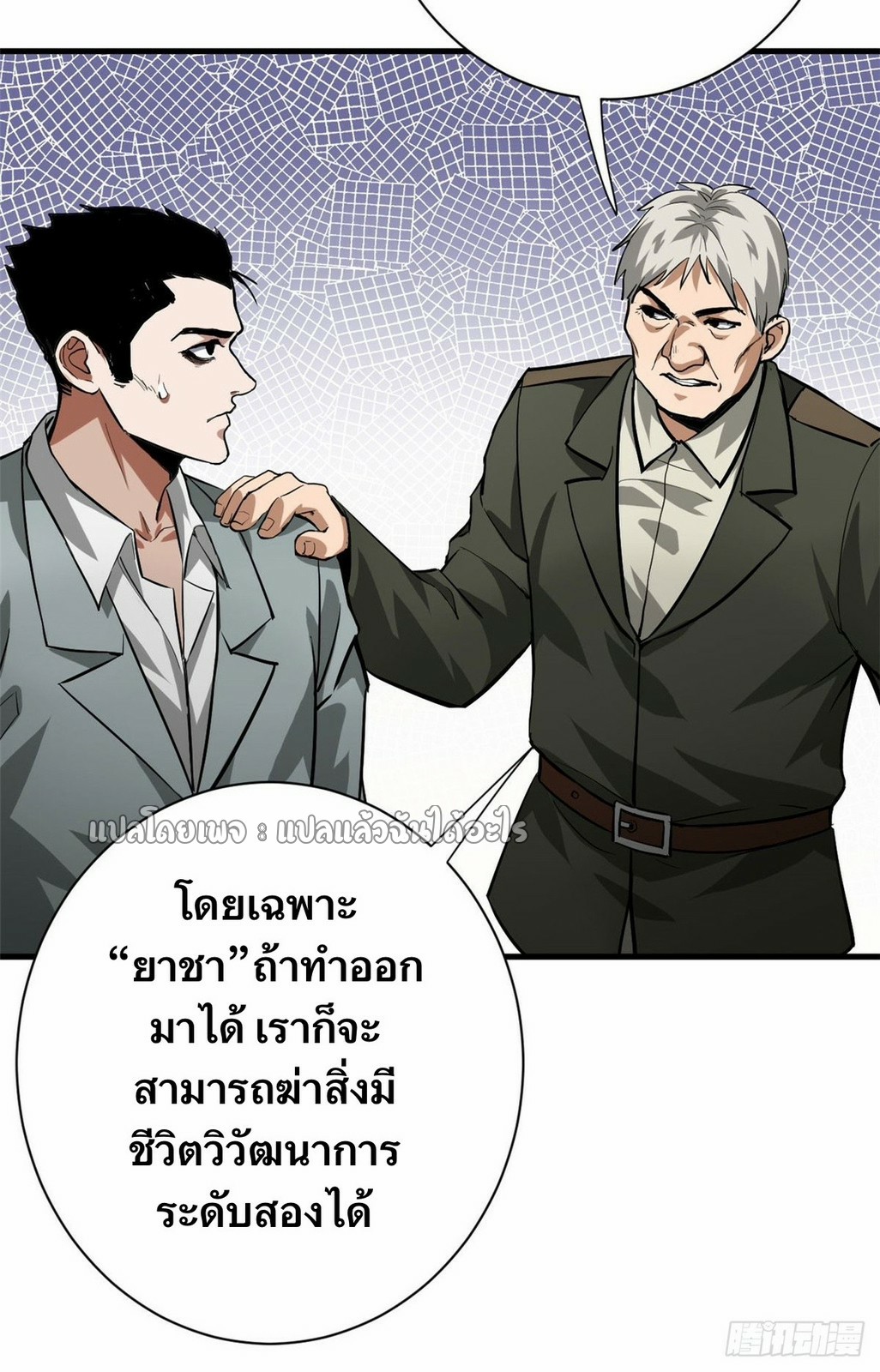 รูเล็ตเวิลด์ สุ่มไอเทมเอาชีวิตรอด ตอนที่ 134 หน้า 33