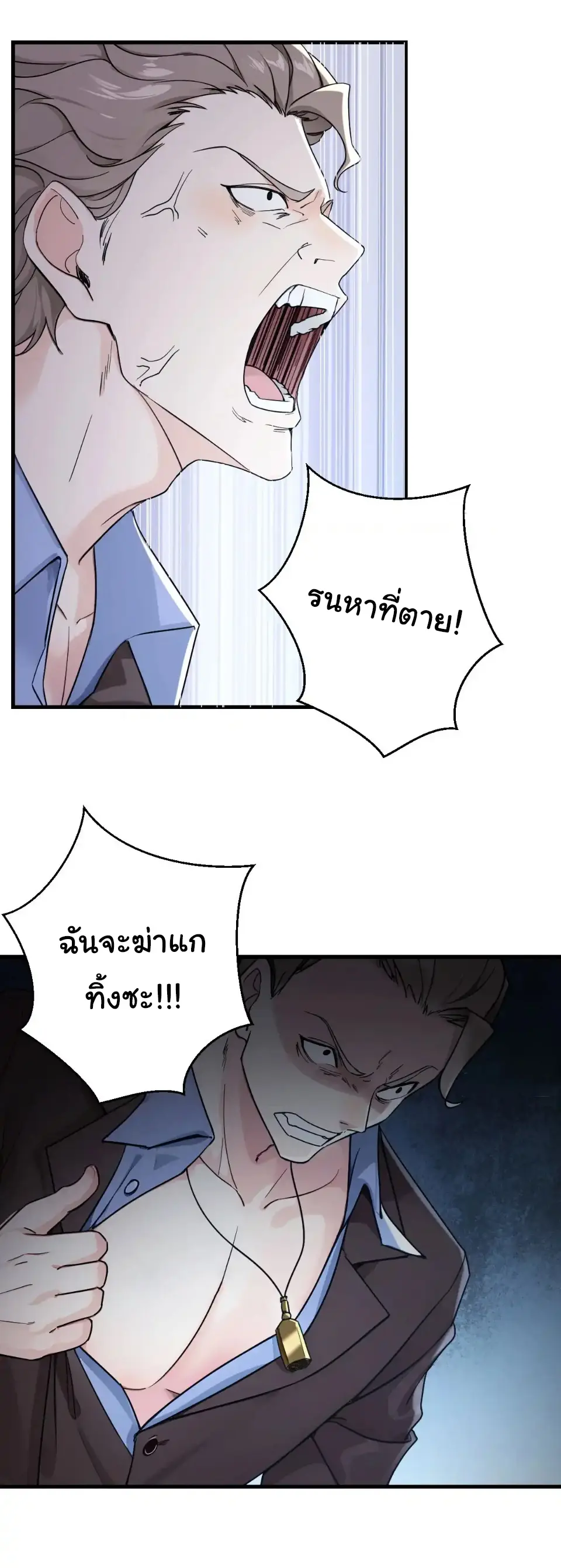 Great god Reincarnated as a scumbag - เทพเจ้าผู้ยิ่งใหญ่กลับชาติมาเกิดเป็นคนชั่ว ตอนที่ 12 หน้า 6