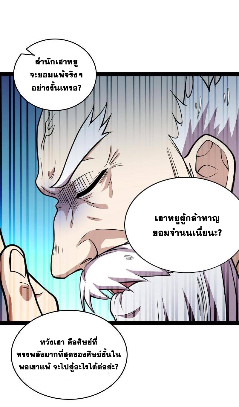 ชีวิตอันสันโดษของจักพรรดิ์หลินเกอ ตอนที่ 127 หน้า 36