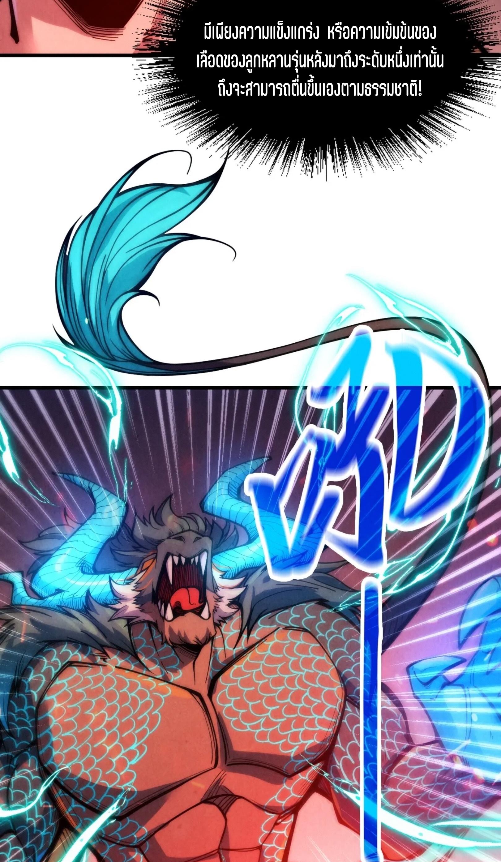 มหาเทพนิรันดร์กาล ตอนที่ 152 หน้า 4