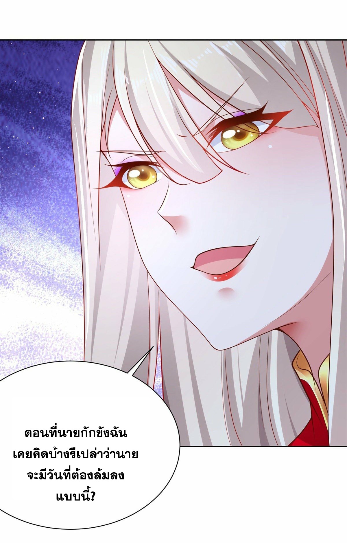 Arch villain วายร้ายระดับเทพ ตอนที่ 27 หน้า 37