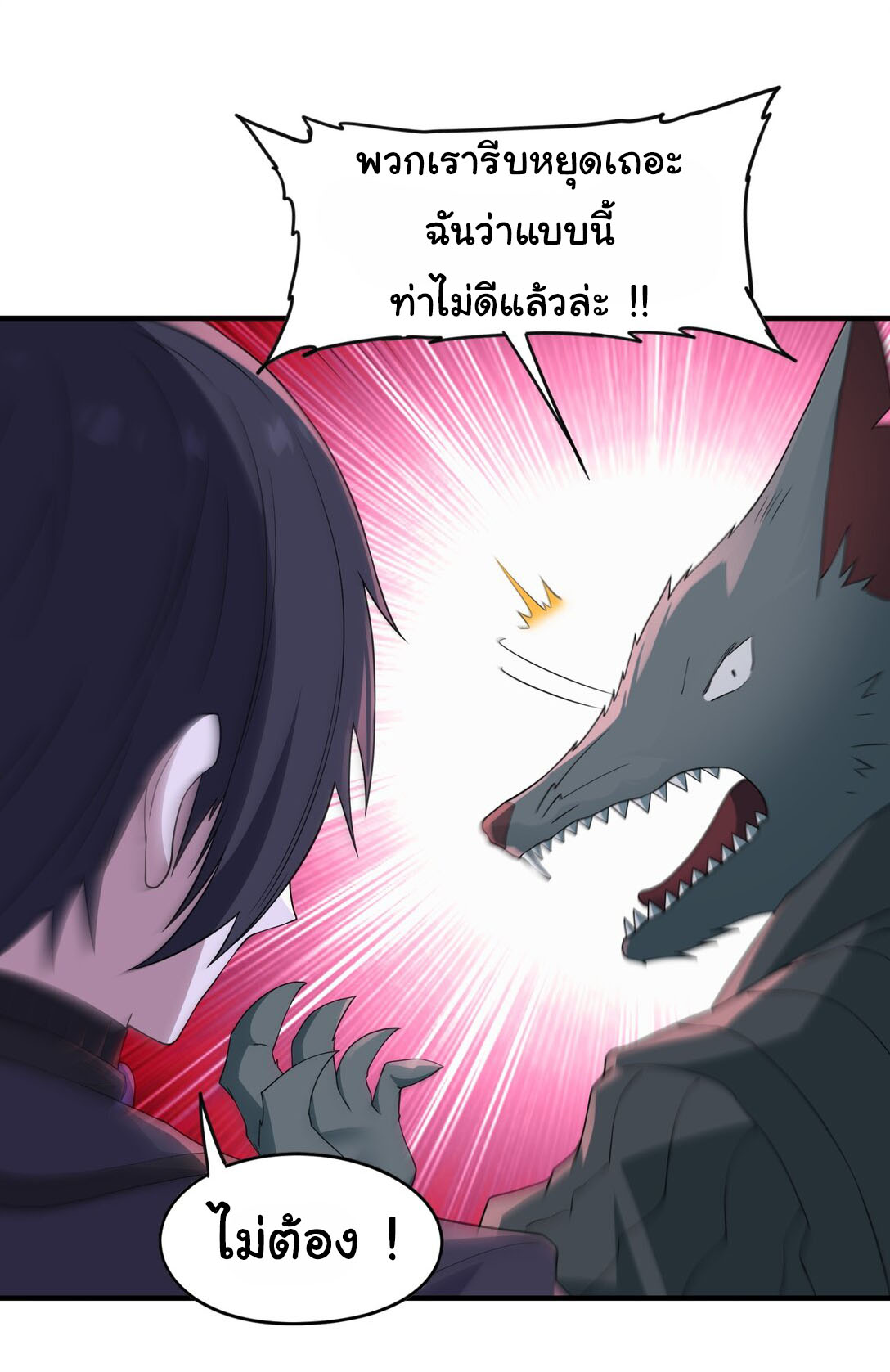 อัจฉริยะสุดชั่วร้ายสายแปรธาตุ ตอนที่ 13 หน้า 10