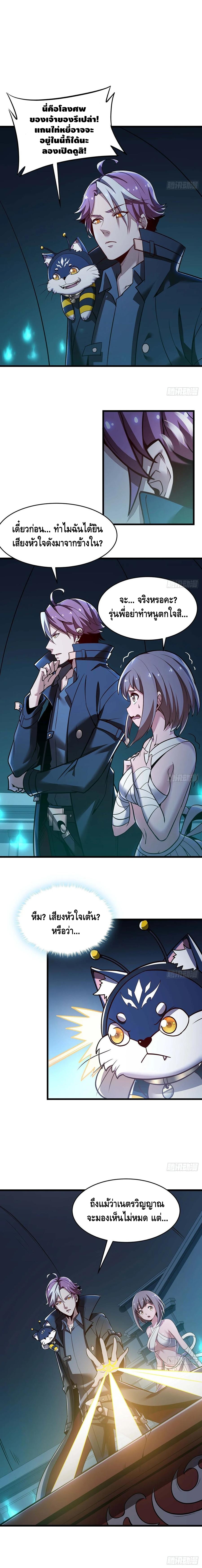 Undead King Beyond ตอนที่ 60 หน้า 4