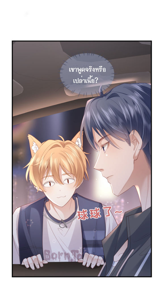 ซ่อนแอบ (BL) ตอนที่ 5 หน้า 8