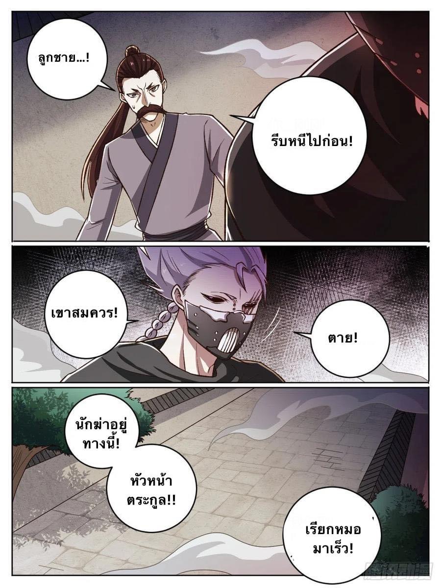 I am God ข้าคือเทพเจ้า เกิดไหม่ ตอนที่ 33 หน้า 3