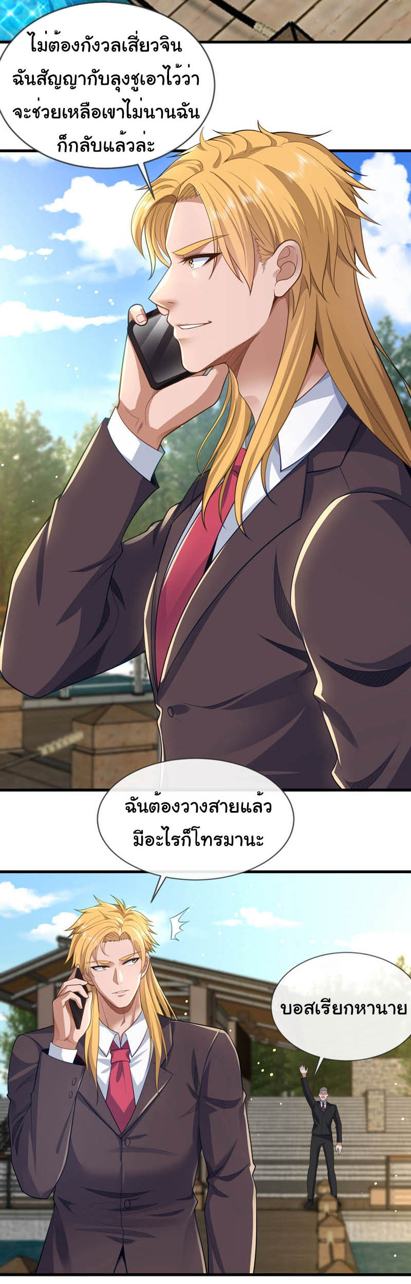 Chu Chen, the trash son-in-law ตอนที่ 101 หน้า 14