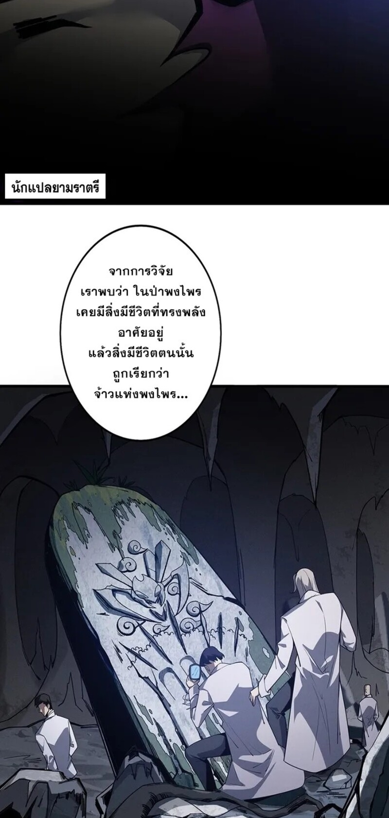 จ้าวแห่งพงไพรผู้หวนคืน ตอนที่ 2 หน้า 24