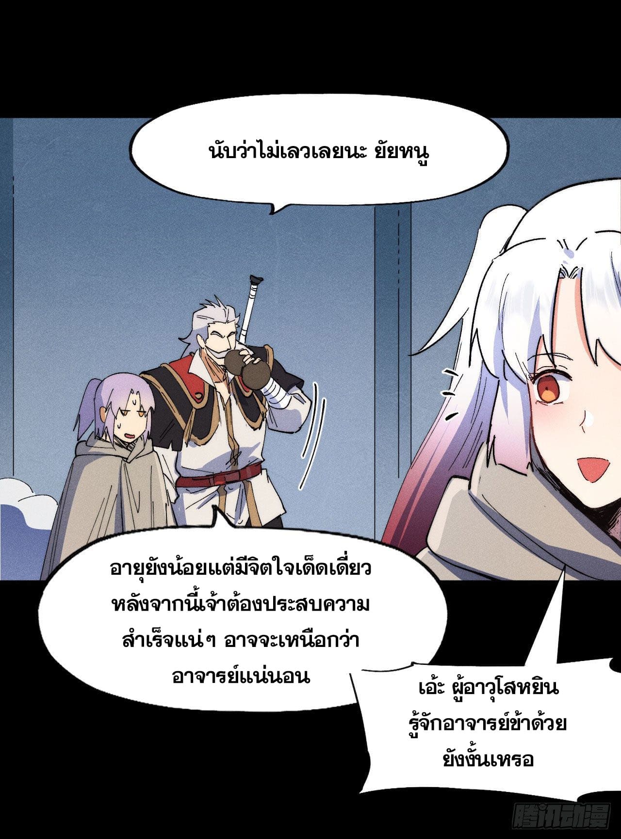 ตูข้านี่แหละเทพ (ทันจีน) ตอนที่ 99 หน้า 30
