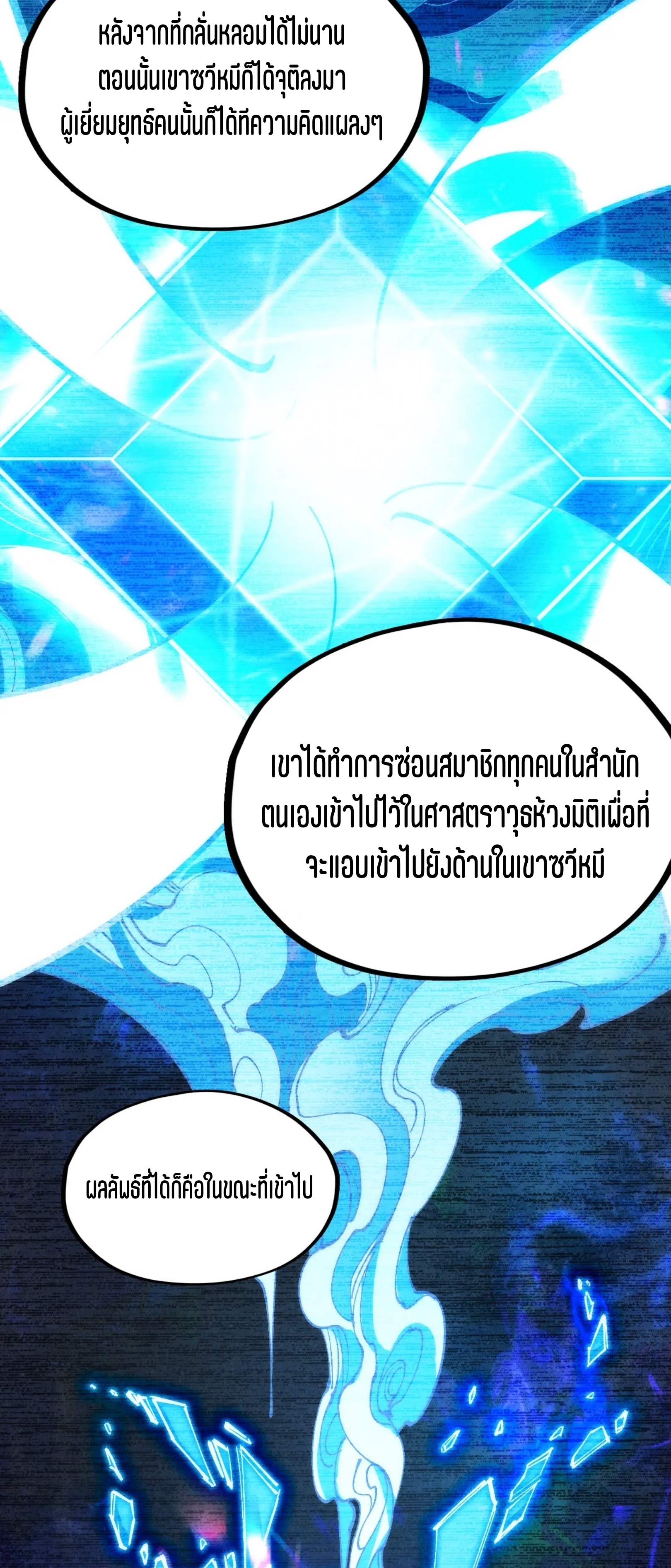 มหาเทพนิรันดร์กาล ตอนที่ 114 หน้า 25